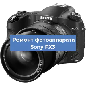 Замена линзы на фотоаппарате Sony FX3 в Москве